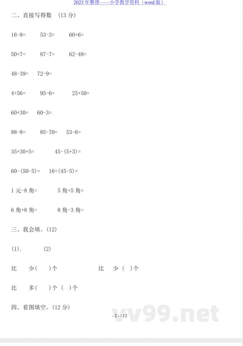 小学一年级数学下册期末试卷(北师大版) 小学一年级数学下册期末试卷(北师大版)