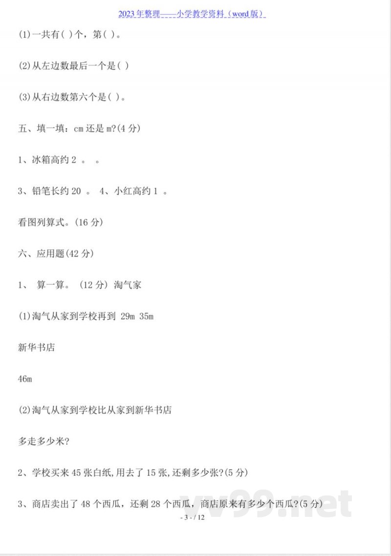 小学一年级数学下册期末试卷(北师大版) 小学一年级数学下册期末试卷(北师大版)