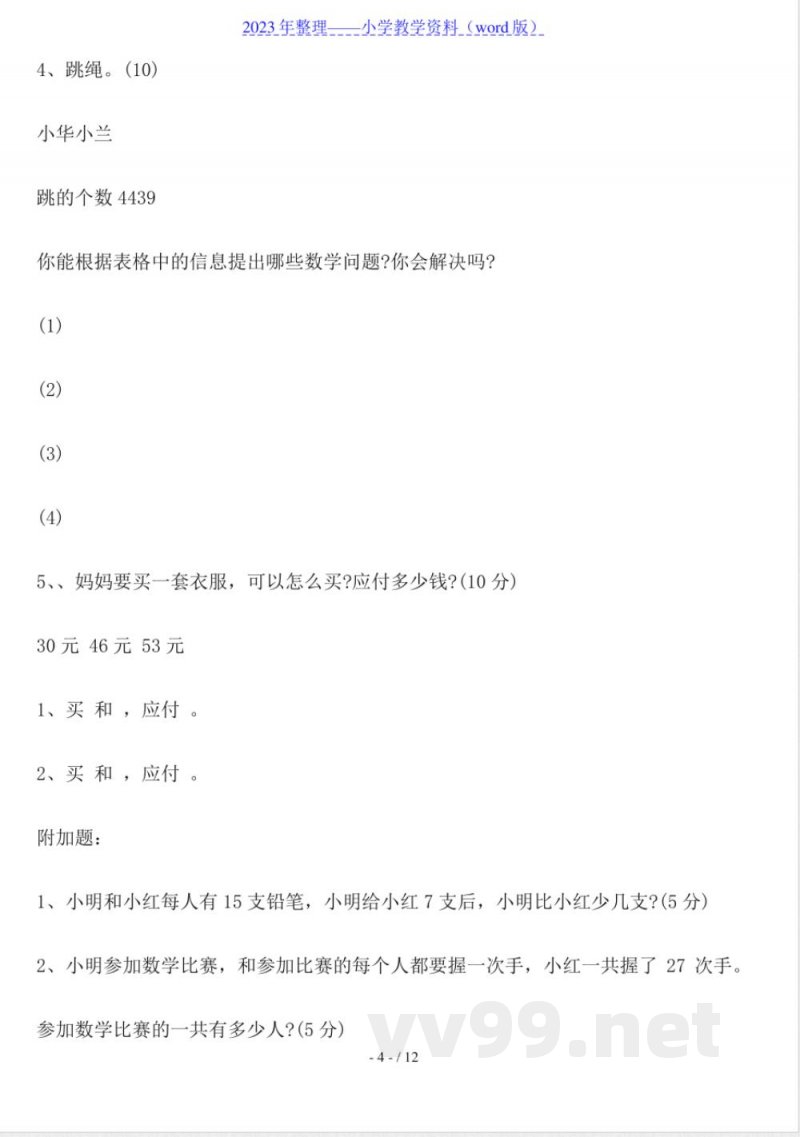 小学一年级数学下册期末试卷(北师大版) 小学一年级数学下册期末试卷(北师大版)