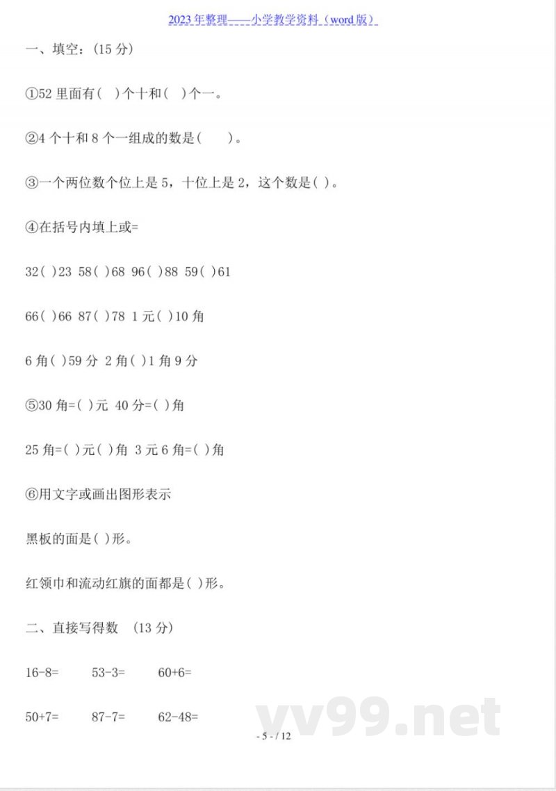 小学一年级数学下册期末试卷(北师大版) 小学一年级数学下册期末试卷(北师大版)