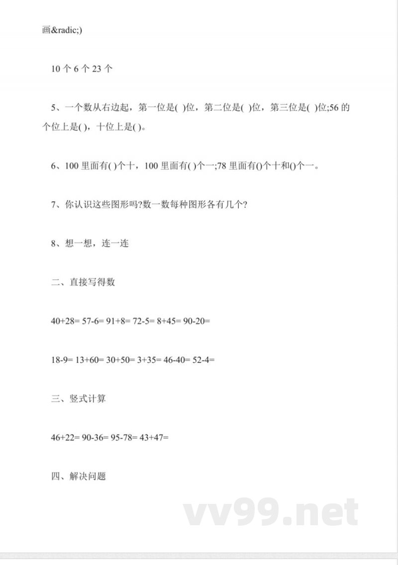 一年级数学下册期末试卷(最新北师大版) 一年级数学下册期末试卷(最新北师大版)