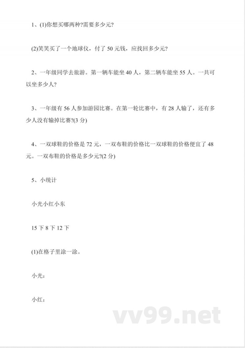 一年级数学下册期末试卷(最新北师大版) 一年级数学下册期末试卷(最新北师大版)