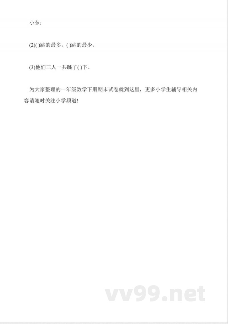 一年级数学下册期末试卷(最新北师大版) 一年级数学下册期末试卷(最新北师大版)