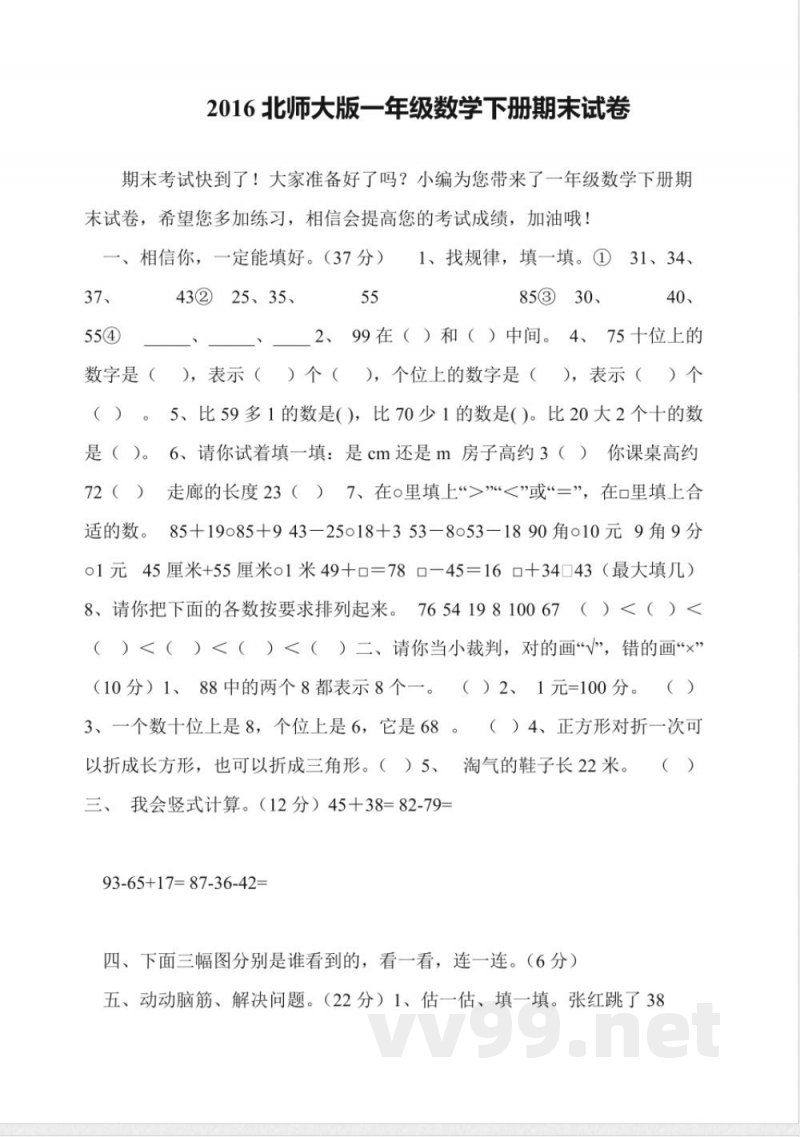 2016北师大版一年级数学下册期末试卷 2016北师大版一年级数学下册期末试卷