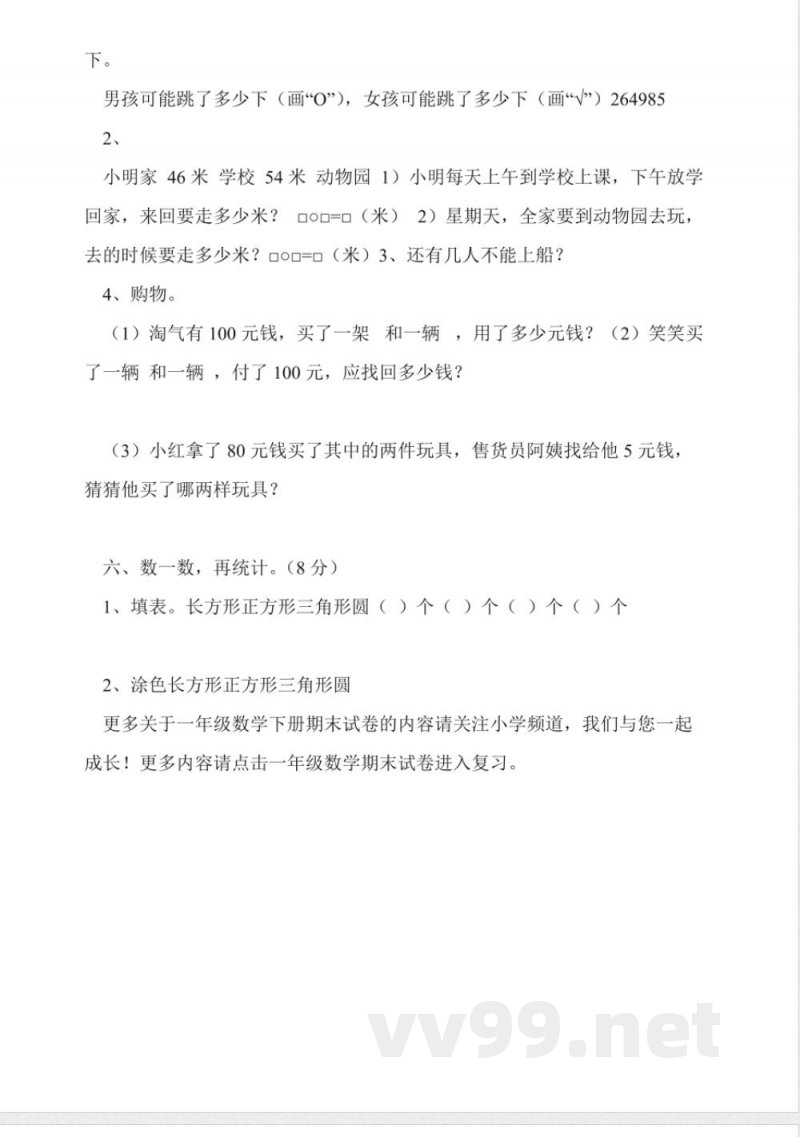 2016北师大版一年级数学下册期末试卷 2016北师大版一年级数学下册期末试卷