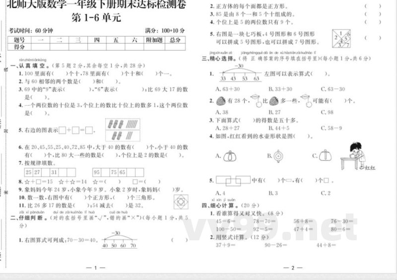 北师大版数学一年级下册期末达标检测卷 北师大版数学一年级下册期末达标检测卷