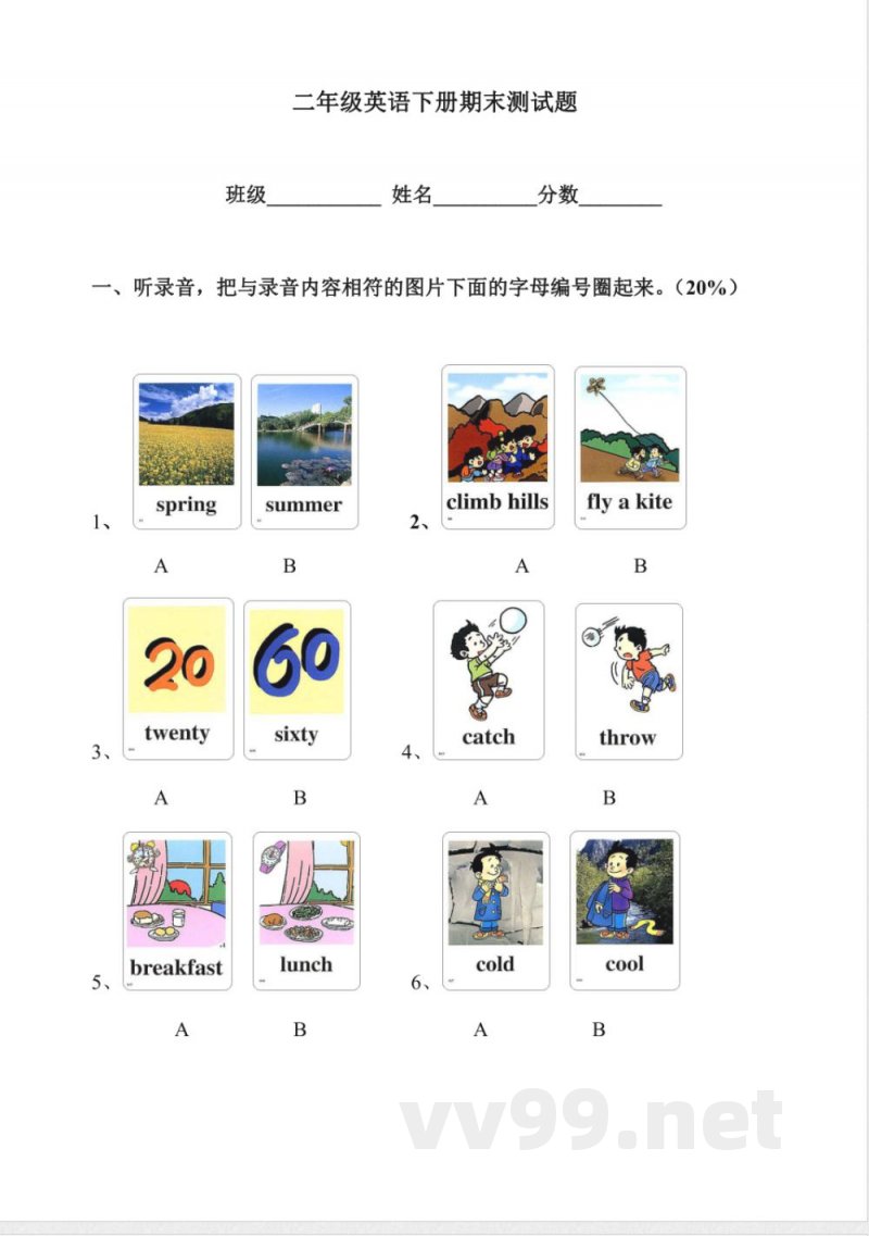 二年级下册英语 (人教新起点)二年级下册期末测试题 二年级下册英语 (人教新起点)二年级下册期末测试题