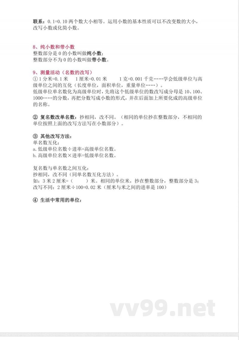 北师大版四年级(下册)数学知识要点归纳 北师大版四年级(下册)数学知识要点归纳