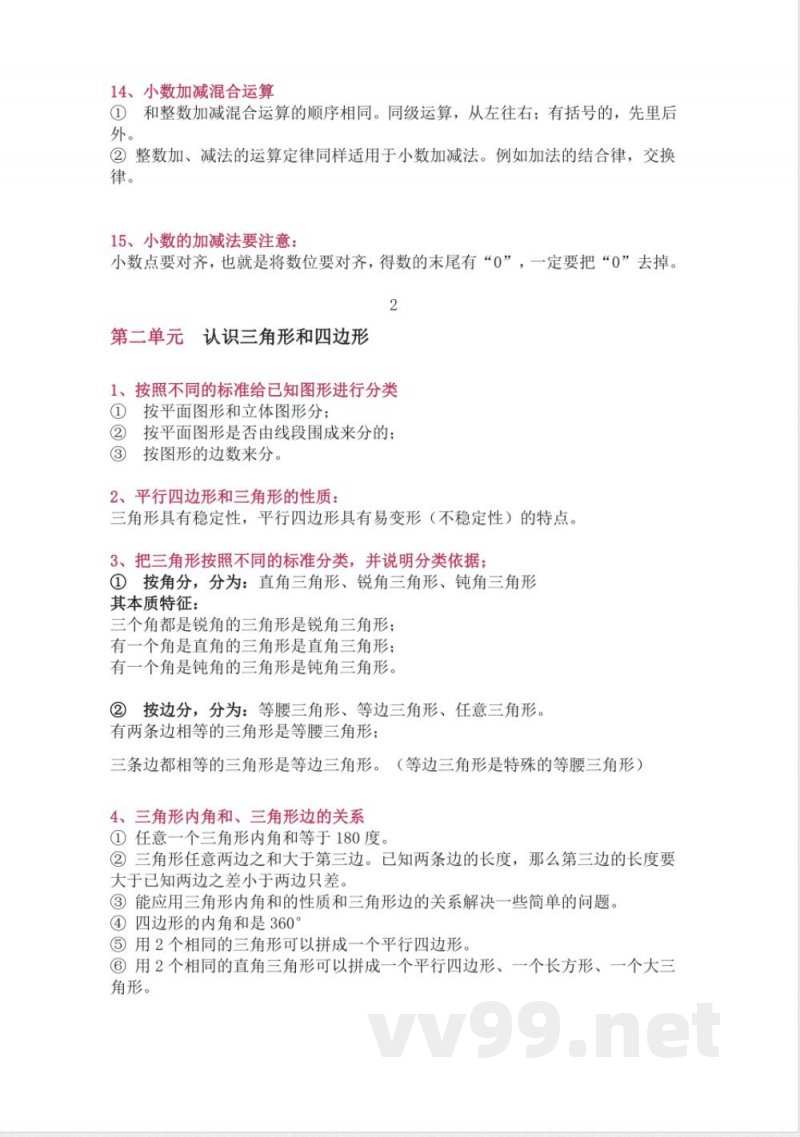 北师大版四年级(下册)数学知识要点归纳 北师大版四年级(下册)数学知识要点归纳