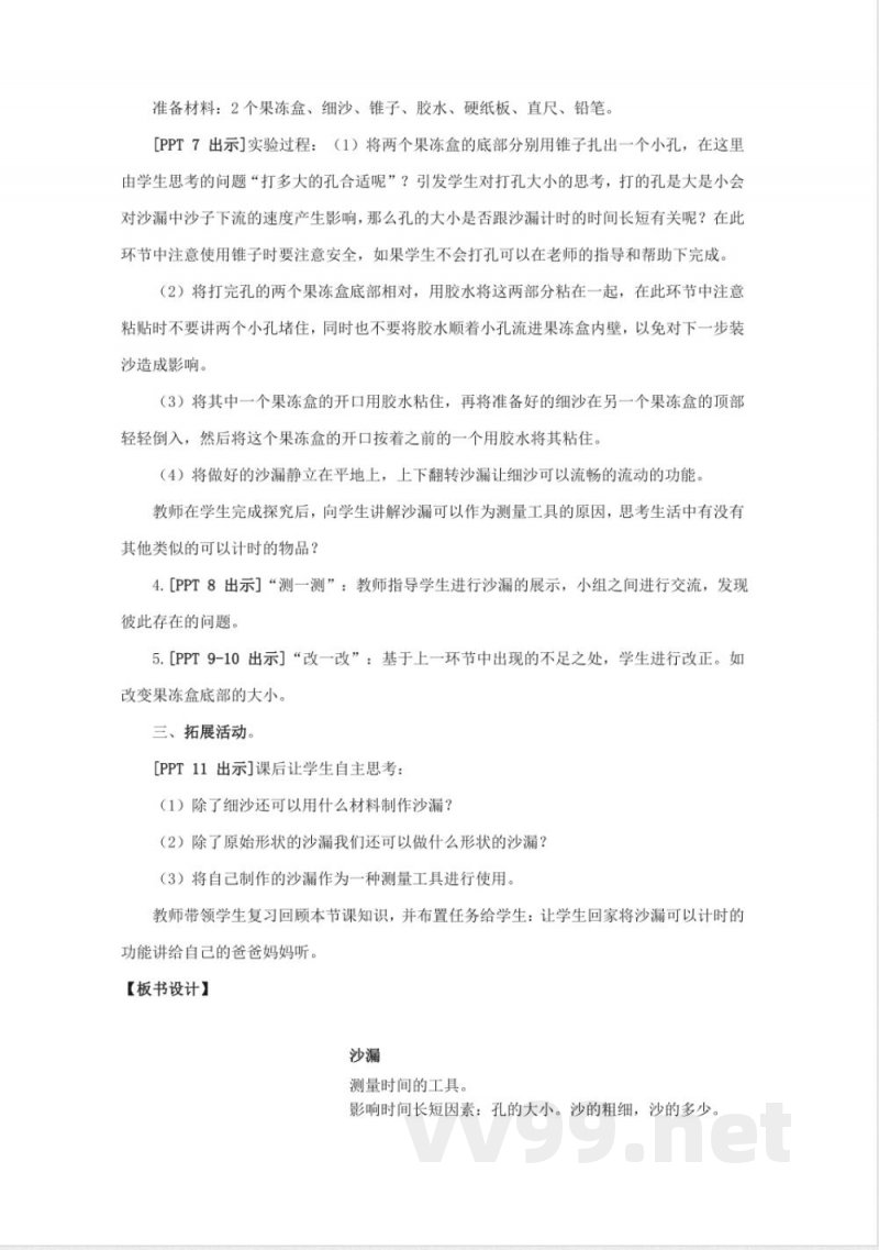 23.《沙漏》教学设计 青岛版科学三年级上册 23.《沙漏》教学设计 青岛版科学三年级上册