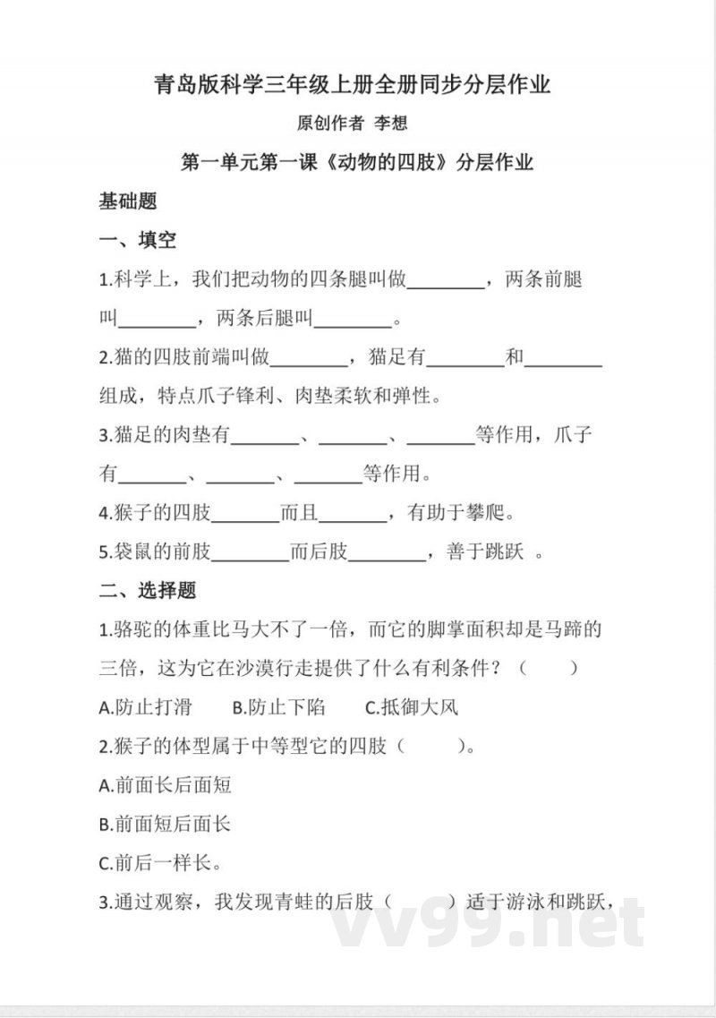 青岛版科学三年级上册全册同步分层作业 青岛版科学三年级上册全册同步分层作业