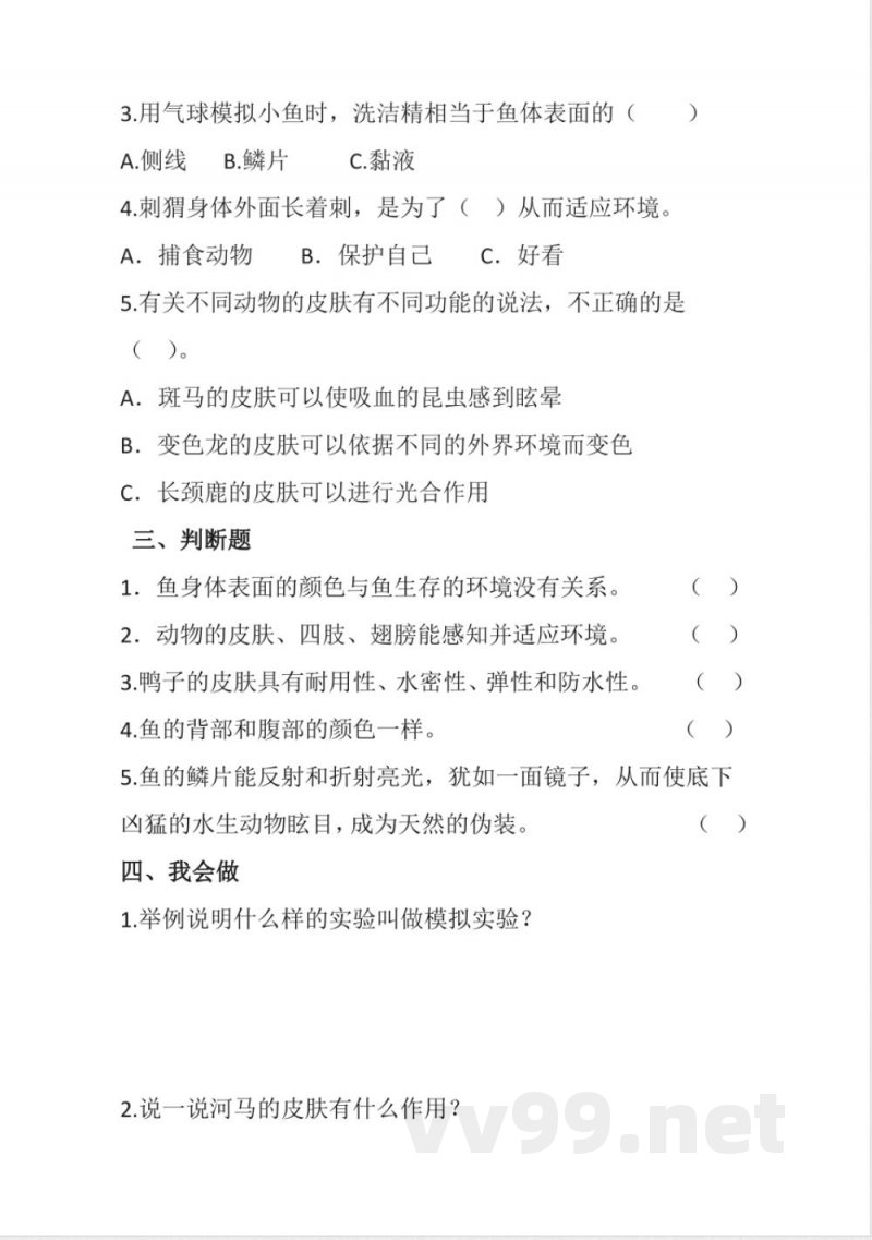 青岛版科学三年级上册全册同步分层作业 青岛版科学三年级上册全册同步分层作业