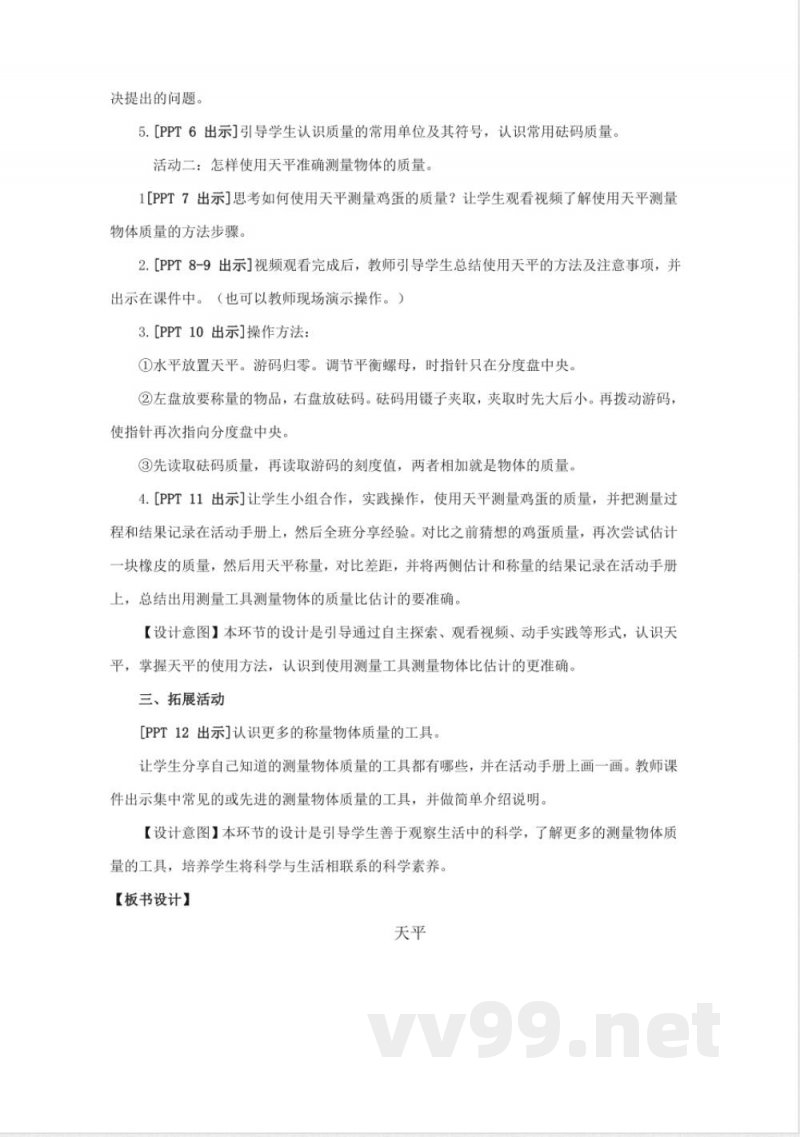 22.《天平》教学设计 青岛版科学三年级上册 22.《天平》教学设计 青岛版科学三年级上册