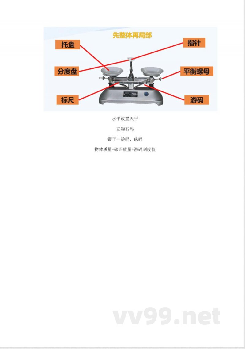 22.《天平》教学设计 青岛版科学三年级上册 22.《天平》教学设计 青岛版科学三年级上册