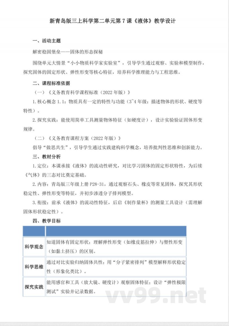 2.7《固体》教学设计 2025青岛版科学三年级上册 2.7《固体》教学设计 2025青岛版科学三年级上册