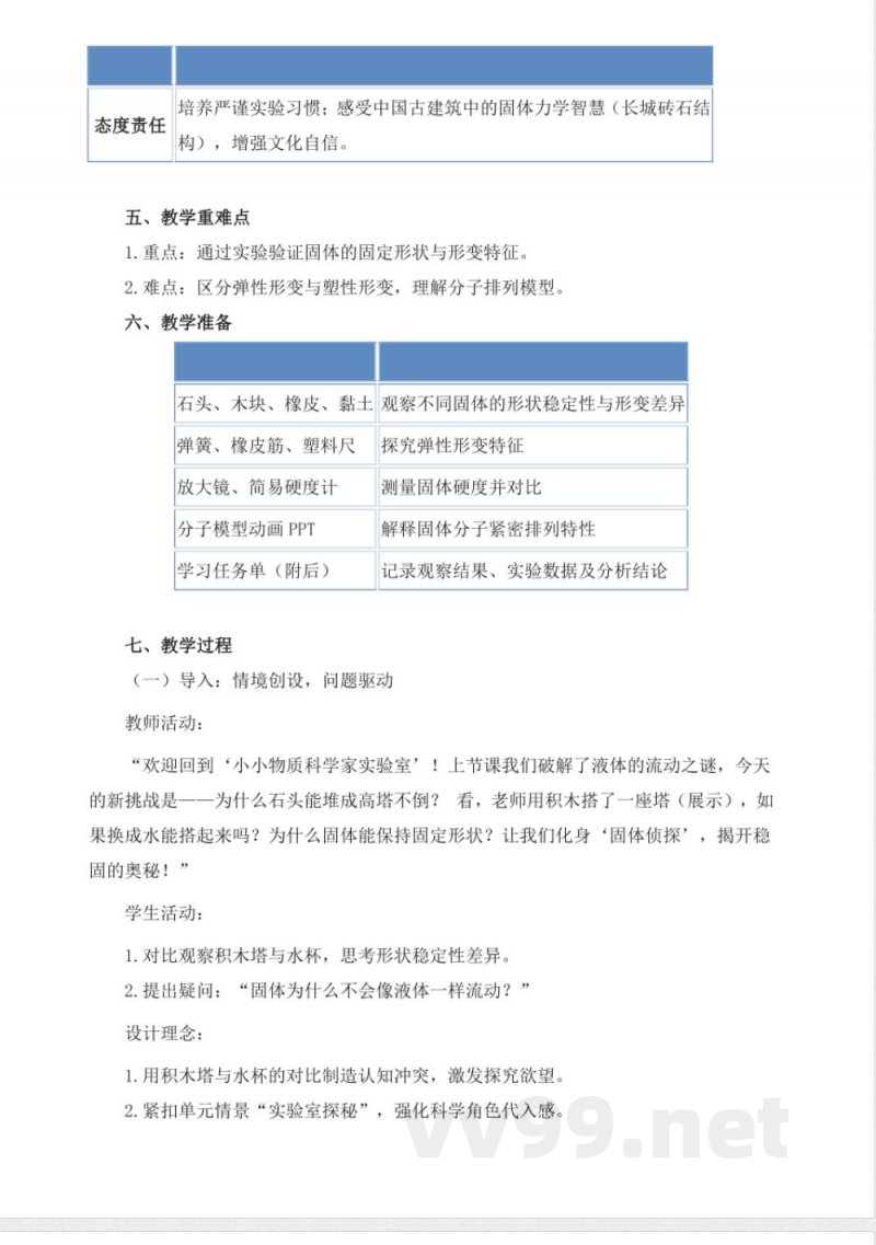 2.7《固体》教学设计 2025青岛版科学三年级上册 2.7《固体》教学设计 2025青岛版科学三年级上册