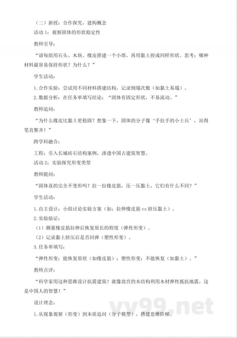 2.7《固体》教学设计 2025青岛版科学三年级上册 2.7《固体》教学设计 2025青岛版科学三年级上册