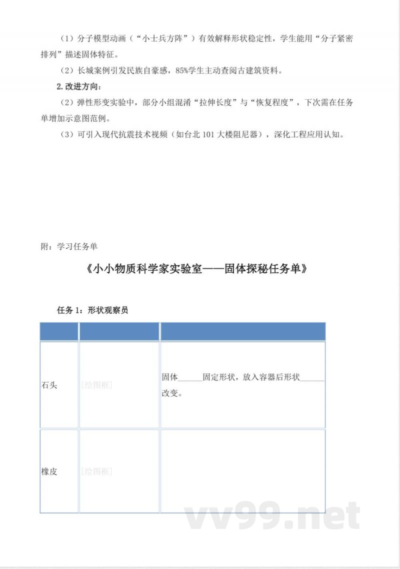 2.7《固体》教学设计 2025青岛版科学三年级上册 2.7《固体》教学设计 2025青岛版科学三年级上册