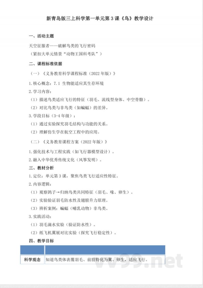 1.3《鸟》教学设计 2025青岛版科学三年级上册 1.3《鸟》教学设计 2025青岛版科学三年级上册