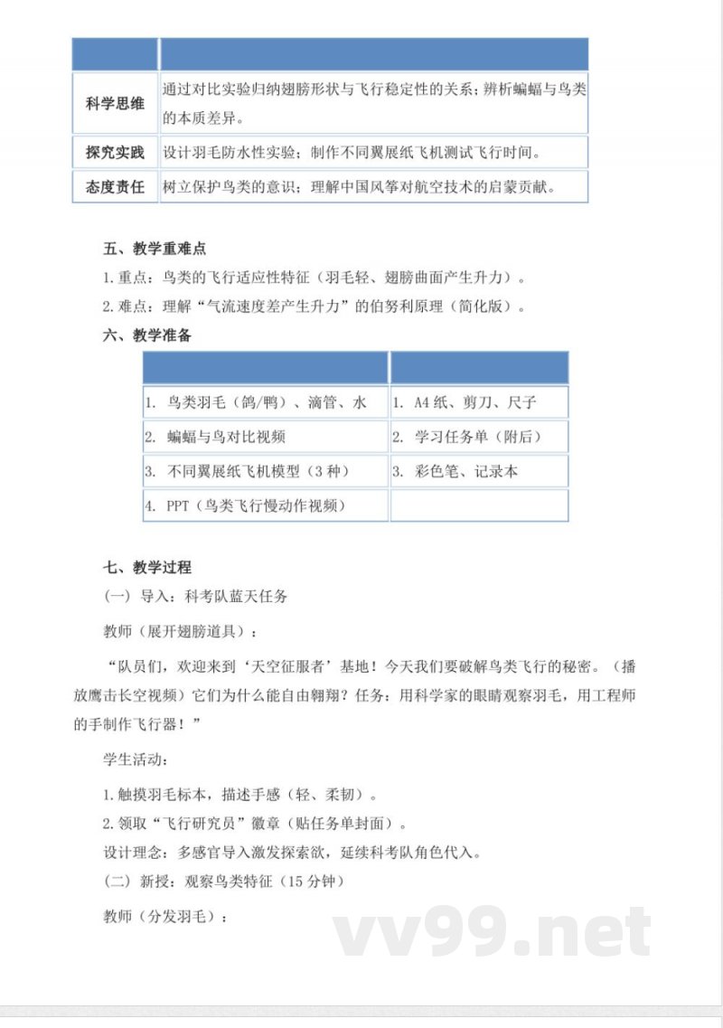 1.3《鸟》教学设计 2025青岛版科学三年级上册 1.3《鸟》教学设计 2025青岛版科学三年级上册