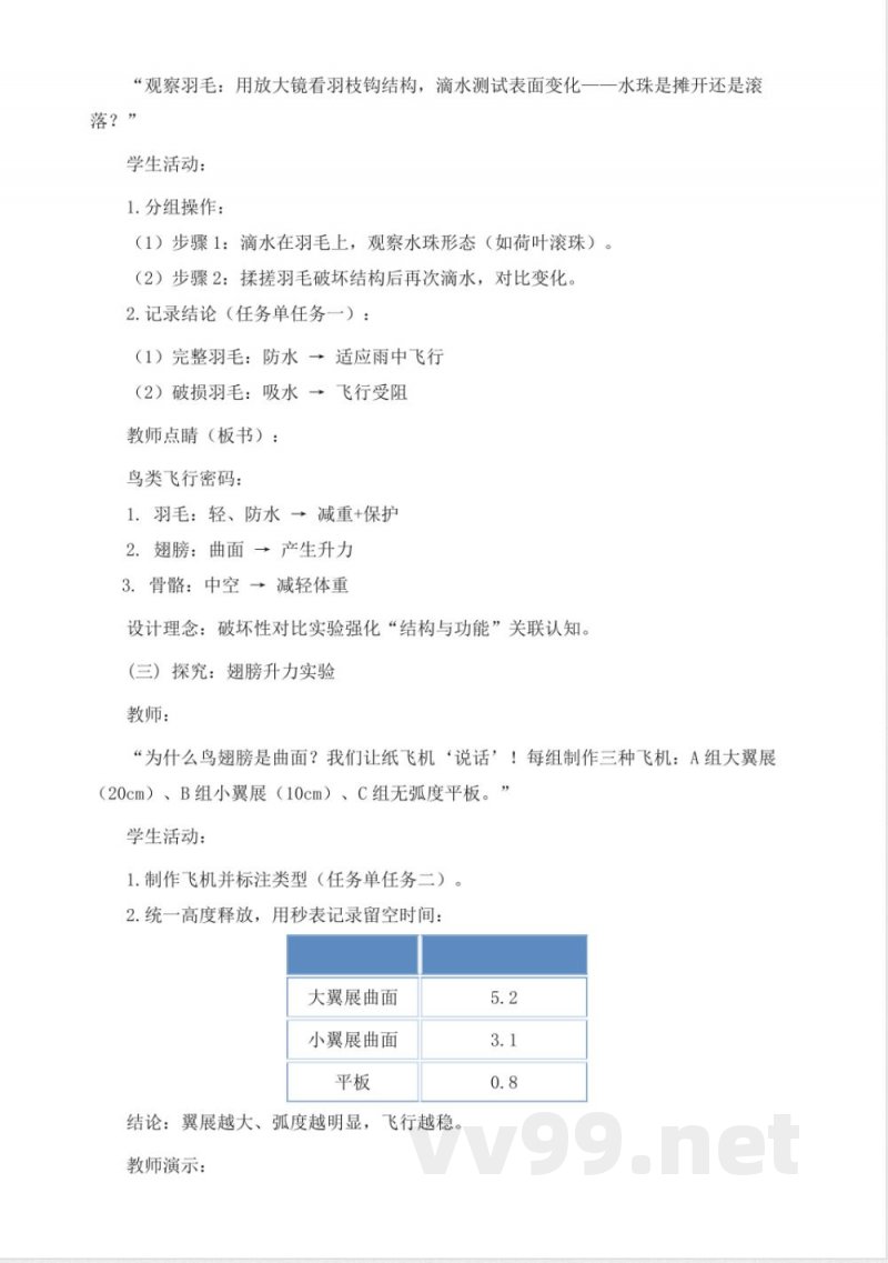 1.3《鸟》教学设计 2025青岛版科学三年级上册 1.3《鸟》教学设计 2025青岛版科学三年级上册