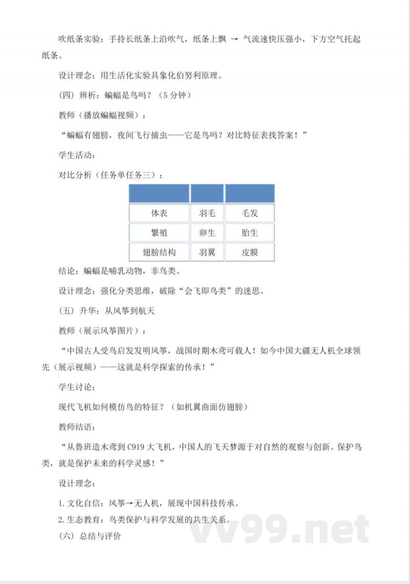 1.3《鸟》教学设计 2025青岛版科学三年级上册 1.3《鸟》教学设计 2025青岛版科学三年级上册