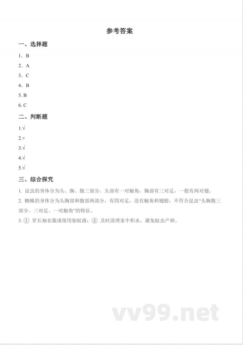 1.1 昆虫(分层作业) 2025青岛版科学三年级上册 1.1 昆虫(分层作业) 2025青岛版科学三年级上册