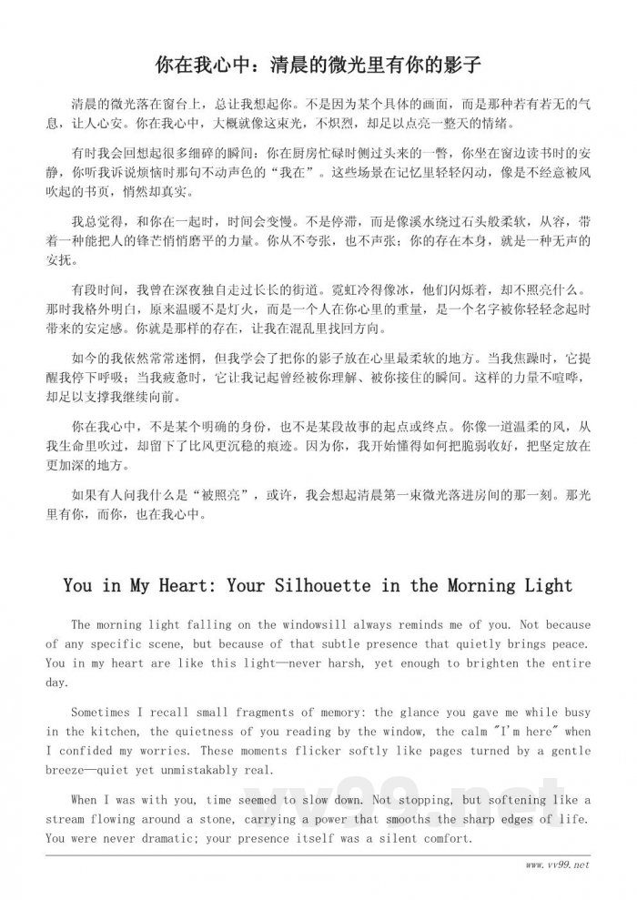 你在我心中:一篇以细腻情感描写为核心的现代散文 你在我心中:一篇以细腻情感描写为核心的现代散文
