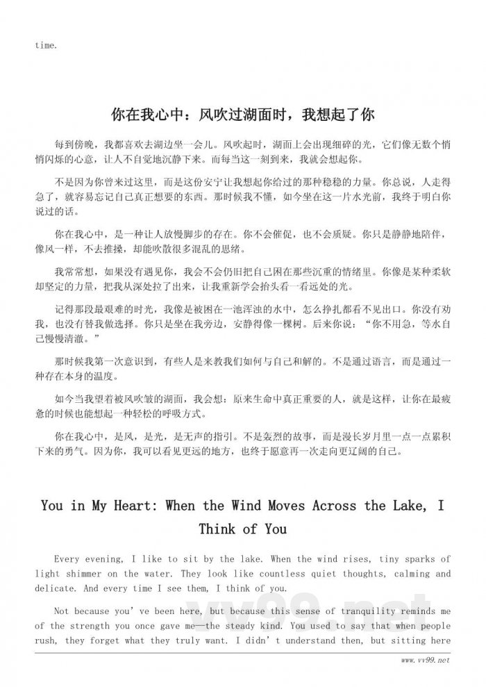 你在我心中:一篇以细腻情感描写为核心的现代散文 你在我心中:一篇以细腻情感描写为核心的现代散文