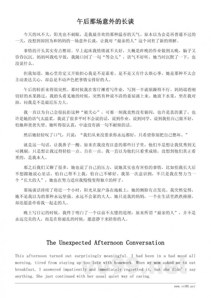 记录一次让我更懂“我最亲的人”的日子(附情感成长日记) 记录一次让我更懂“我最亲的人”的日子(附情感成长日记)