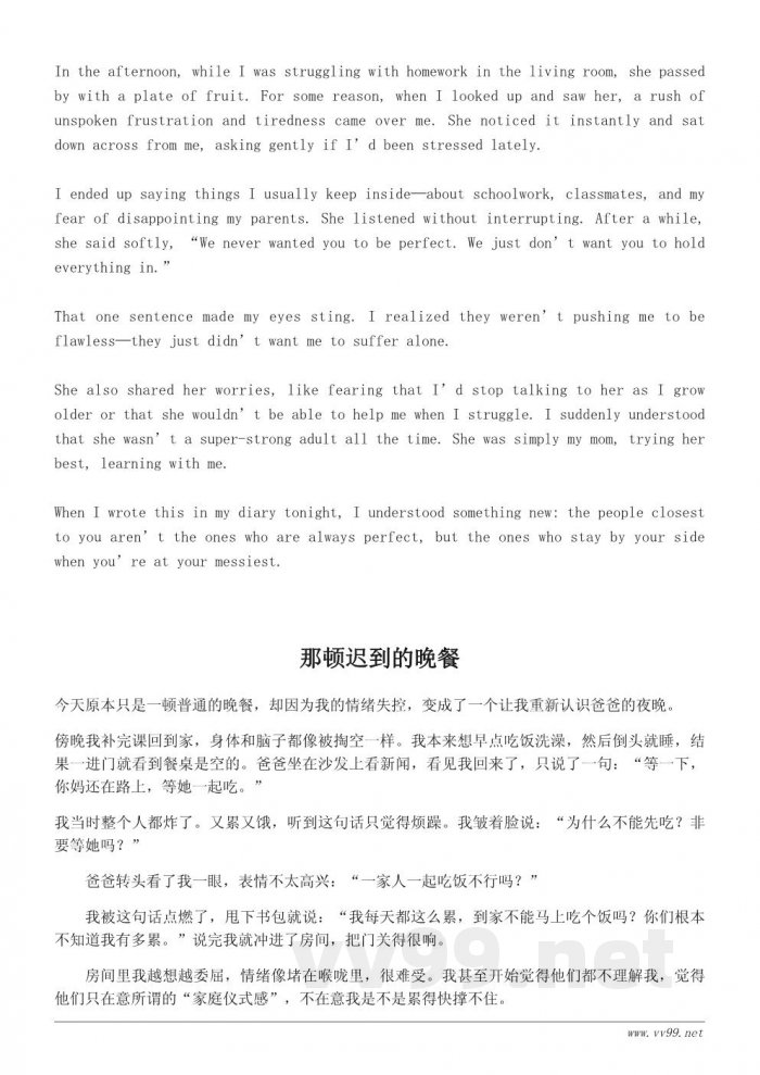 记录一次让我更懂“我最亲的人”的日子(附情感成长日记) 记录一次让我更懂“我最亲的人”的日子(附情感成长日记)