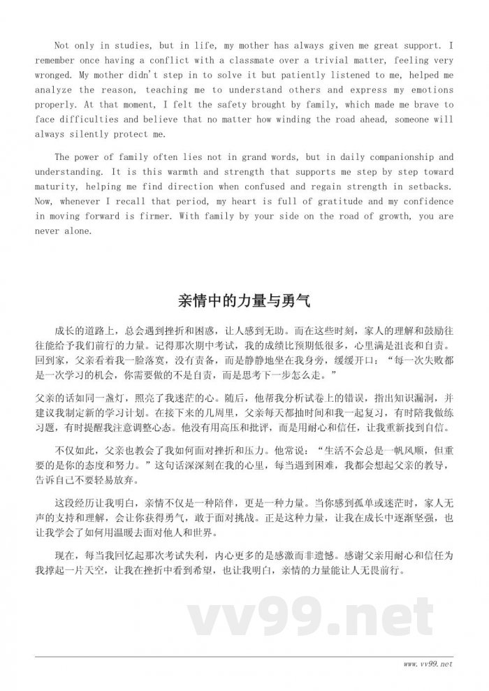 温暖与力量:我最亲的人作文600字(适合学生参考) 温暖与力量:我最亲的人作文600字(适合学生参考)