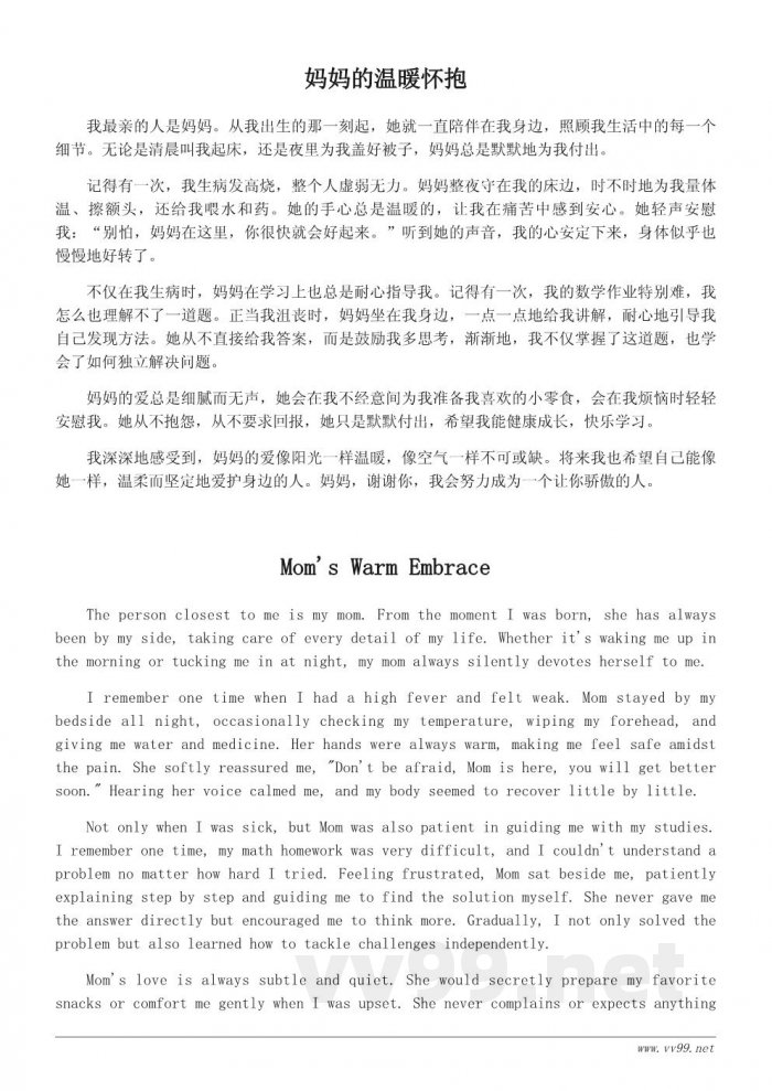 我最亲的人作文400字:写给妈妈的温暖亲情记叙文 我最亲的人作文400字:写给妈妈的温暖亲情记叙文