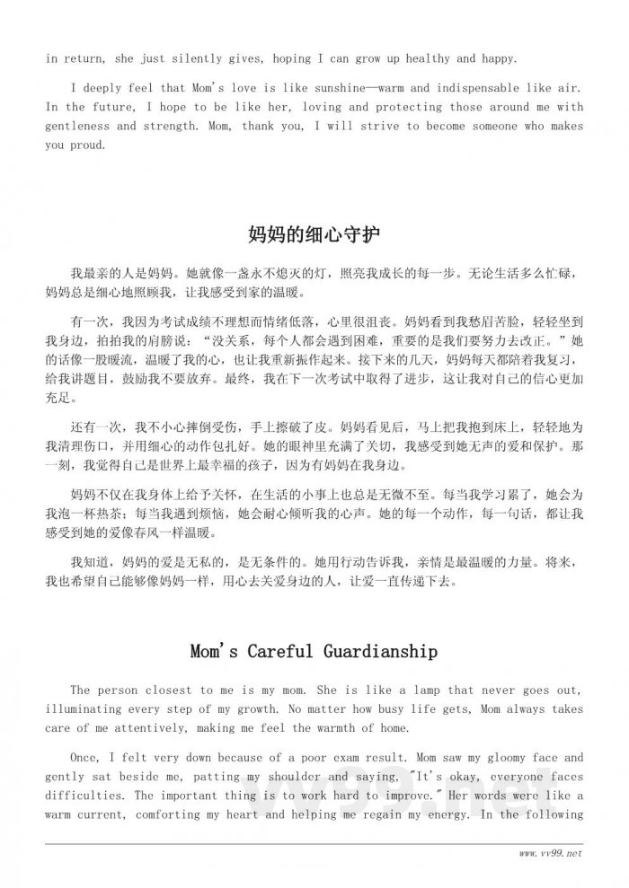 我最亲的人作文400字:写给妈妈的温暖亲情记叙文 我最亲的人作文400字:写给妈妈的温暖亲情记叙文