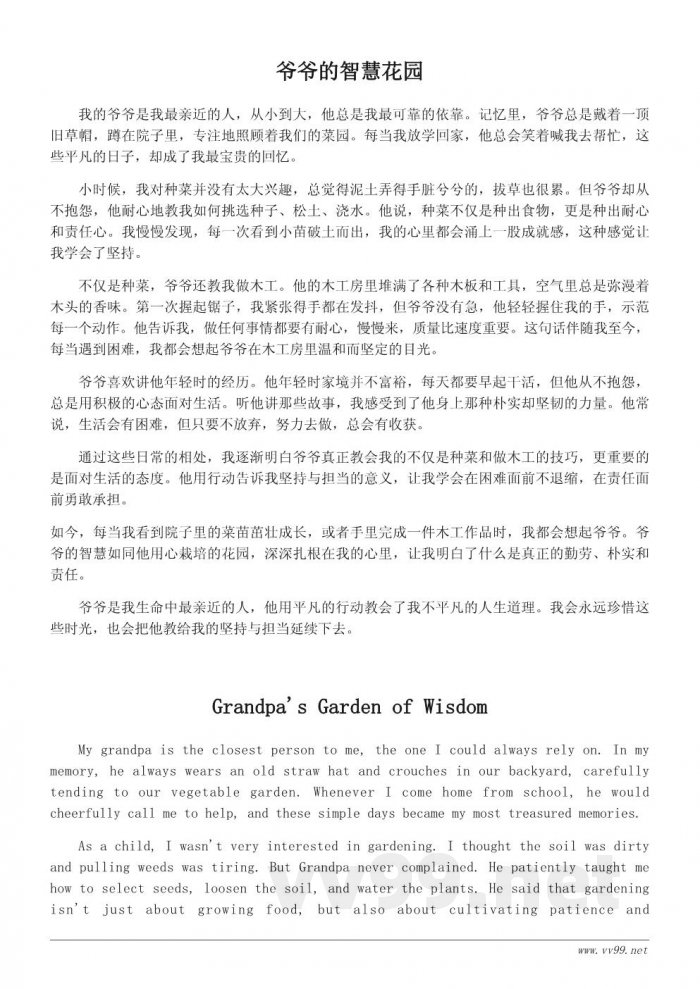 我最亲的人作文400字:爷爷教会我的那些人生道理 我最亲的人作文400字:爷爷教会我的那些人生道理
