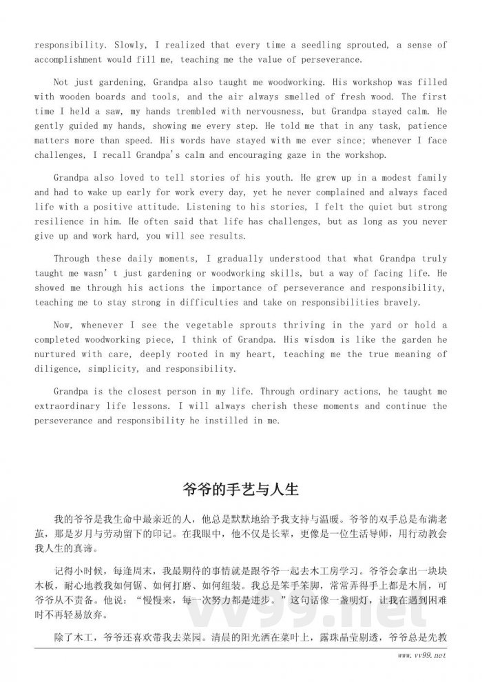 我最亲的人作文400字:爷爷教会我的那些人生道理 我最亲的人作文400字:爷爷教会我的那些人生道理