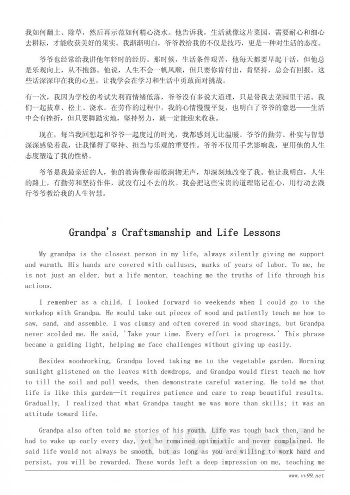 我最亲的人作文400字:爷爷教会我的那些人生道理 我最亲的人作文400字:爷爷教会我的那些人生道理