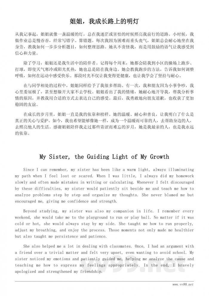 我最亲的人作文400字:记我与姐姐之间的成长故事 我最亲的人作文400字:记我与姐姐之间的成长故事