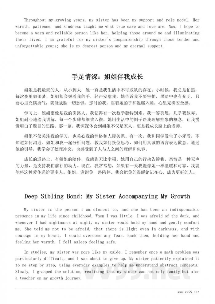 我最亲的人作文400字:记我与姐姐之间的成长故事 我最亲的人作文400字:记我与姐姐之间的成长故事