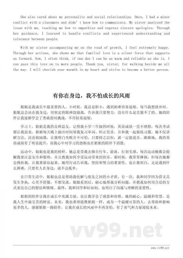 我最亲的人作文400字:记我与姐姐之间的成长故事 我最亲的人作文400字:记我与姐姐之间的成长故事