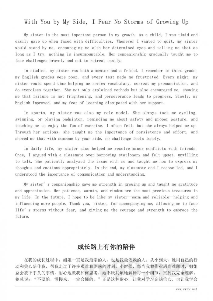我最亲的人作文400字:记我与姐姐之间的成长故事 我最亲的人作文400字:记我与姐姐之间的成长故事