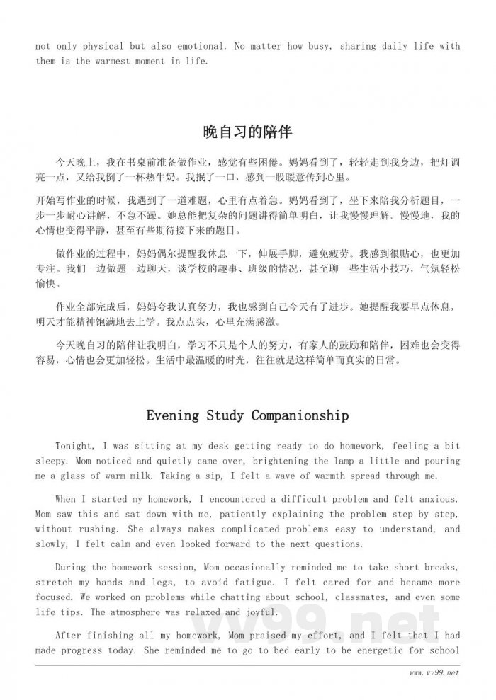 关于“我最亲的人”的一天:小学生日记100字 关于“我最亲的人”的一天:小学生日记100字