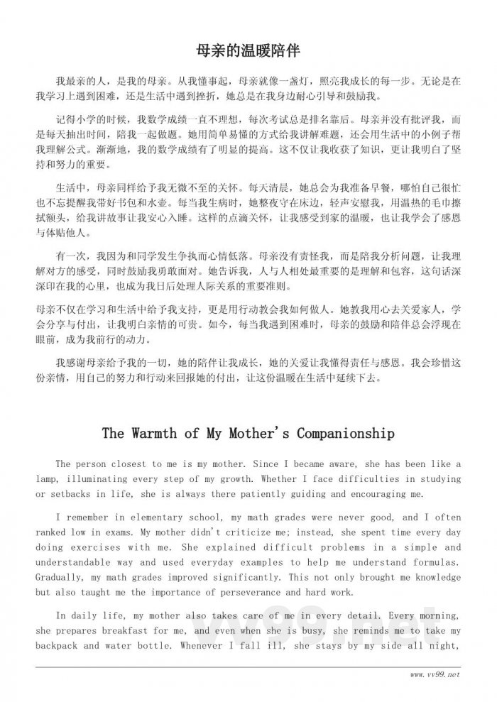 我最亲的人作文300字:陪伴我成长的那个人 我最亲的人作文300字:陪伴我成长的那个人