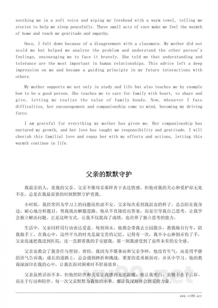 我最亲的人作文300字:陪伴我成长的那个人 我最亲的人作文300字:陪伴我成长的那个人