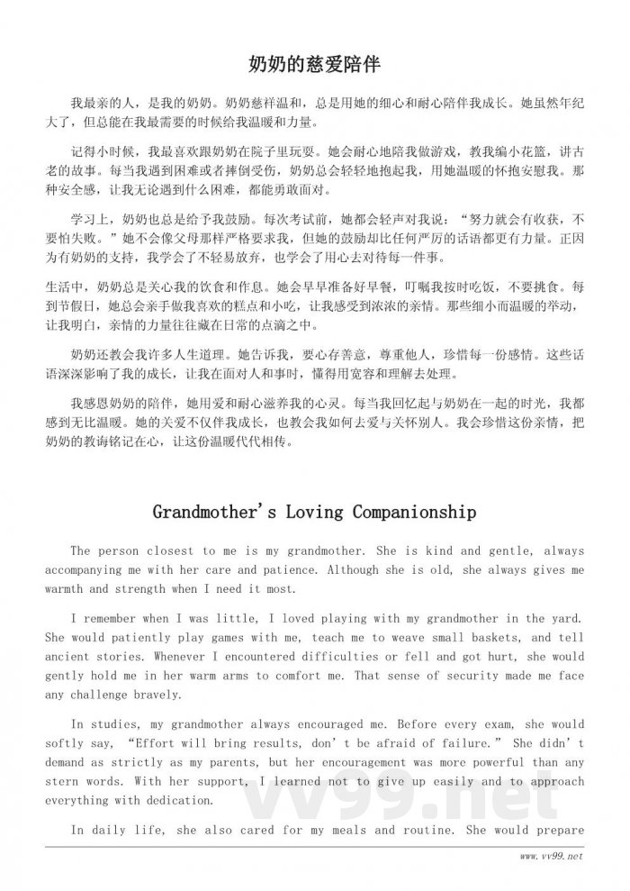 我最亲的人作文300字:陪伴我成长的那个人 我最亲的人作文300字:陪伴我成长的那个人