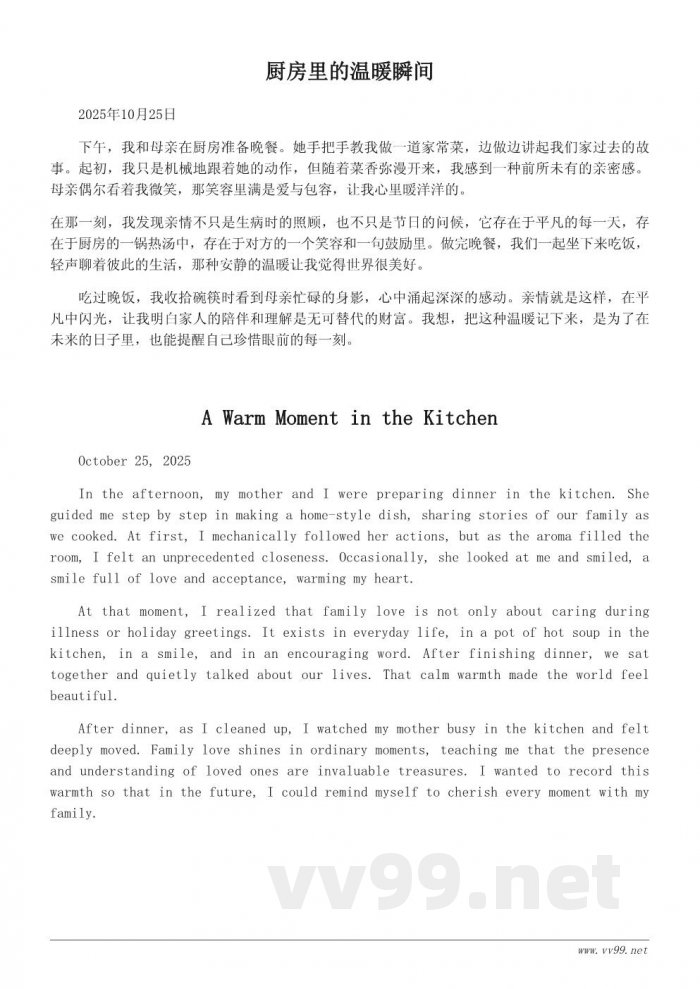 我最亲的人日记:记录一次难忘的亲情瞬间 我最亲的人日记:记录一次难忘的亲情瞬间