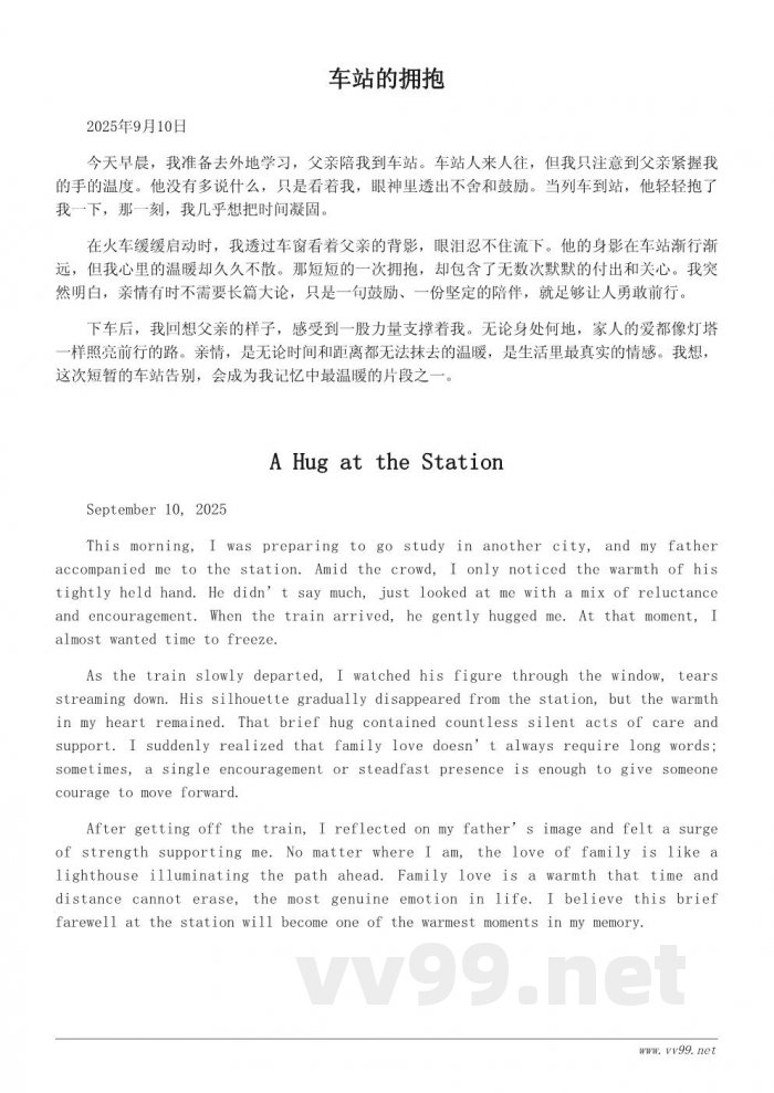我最亲的人日记:记录一次难忘的亲情瞬间 我最亲的人日记:记录一次难忘的亲情瞬间