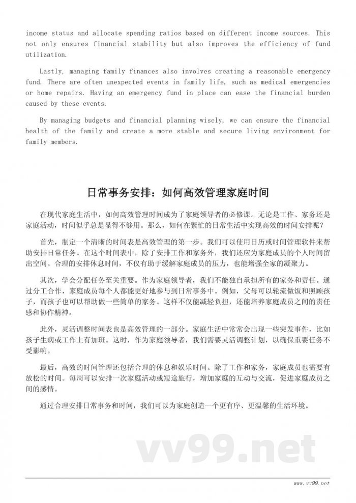 如何在今天当家:我的家庭管理经验分享 如何在今天当家:我的家庭管理经验分享