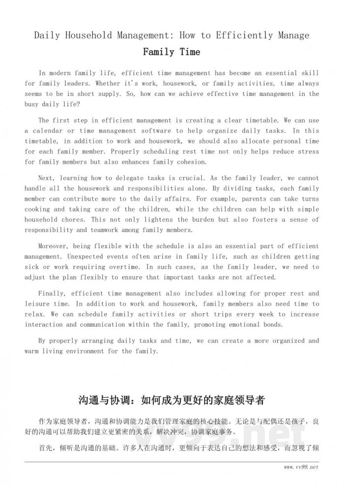 如何在今天当家:我的家庭管理经验分享 如何在今天当家:我的家庭管理经验分享