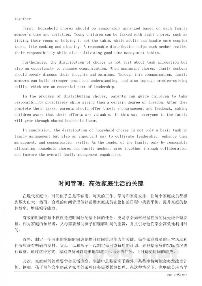 今天我当家:从家务到领导力的全方位提升 今天我当家:从家务到领导力的全方位提升